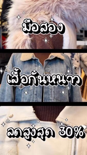เสื้อกันหนาวแบรนด์